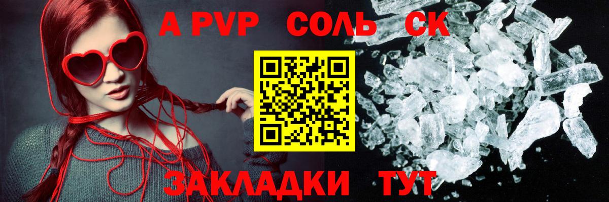 A PVP Crystall Грязи