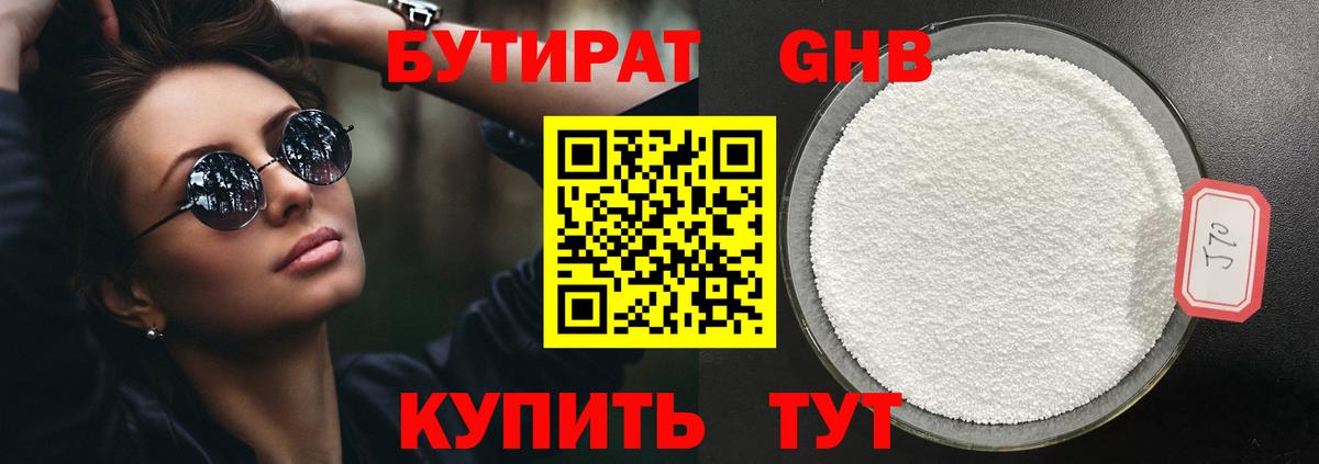 Бутират бутандиол  Вход с VPN  Грязи 