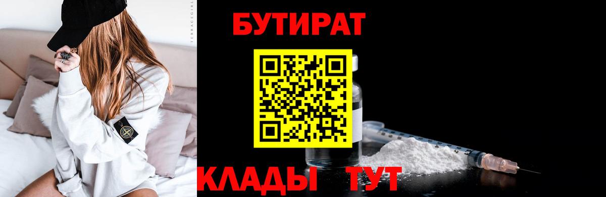 Бутират оксибутират Грязи