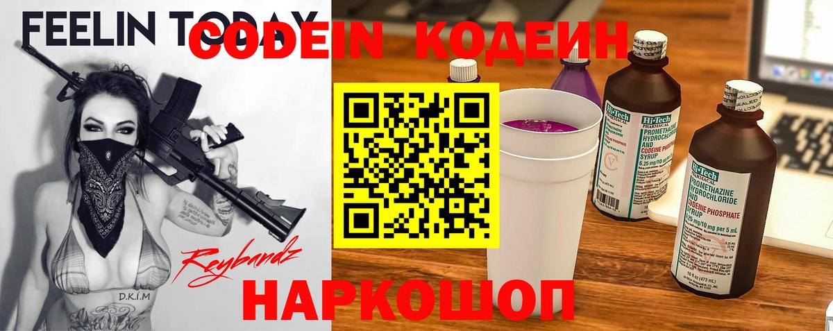 Грязи  Кодеиновый сироп Lean напиток Lean (лин)  Вход с VPN 