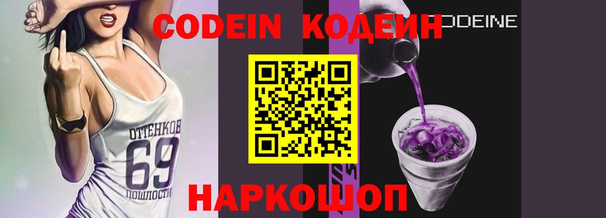 Кодеиновый сироп Lean напиток Lean (лин) Грязи