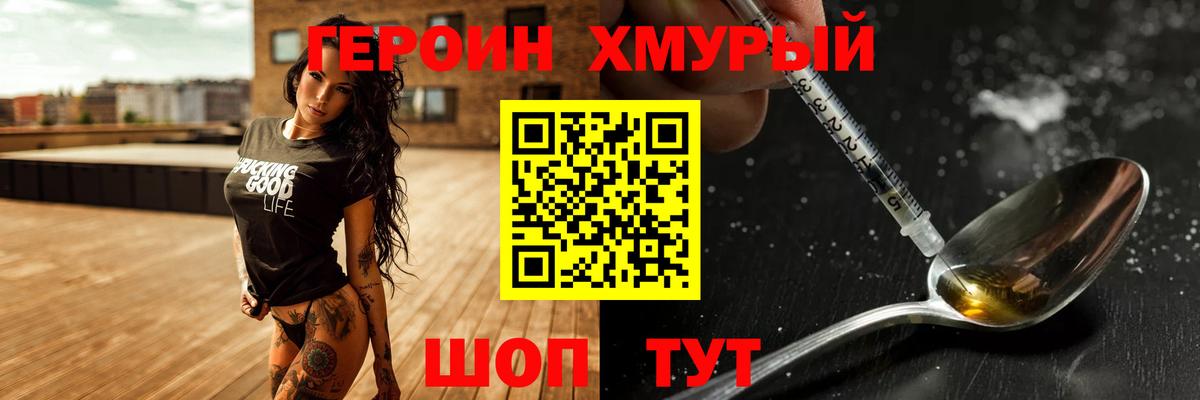 ГЕРОИН афганец Грязи