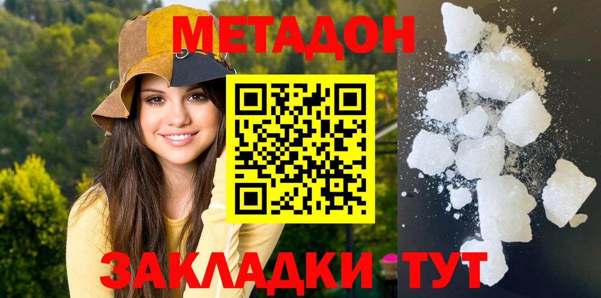 МЕТАДОН кристалл Грязи