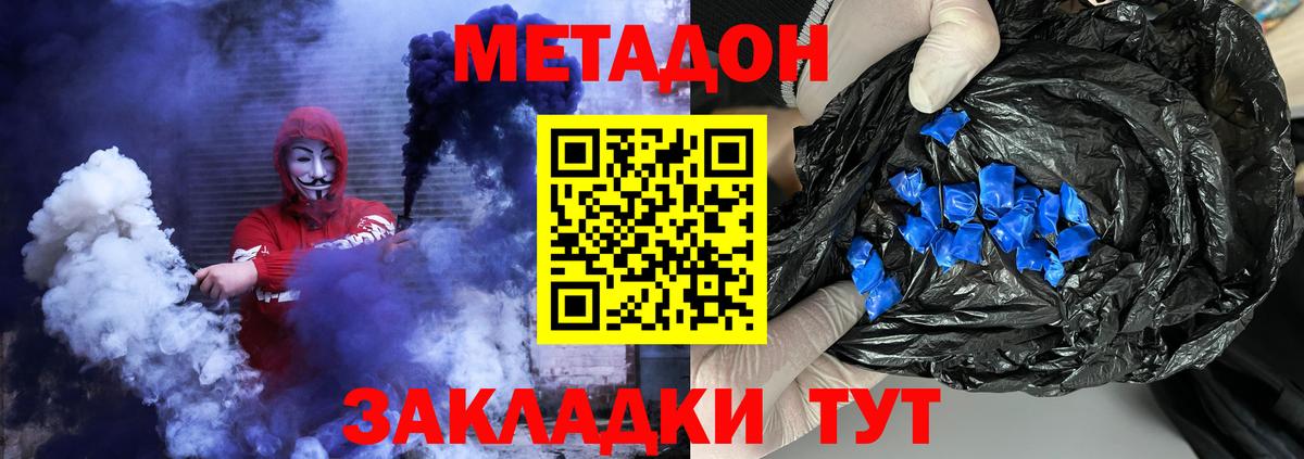 Метадон мёд  Вход с VPN  Метадон белоснежный  Грязи 